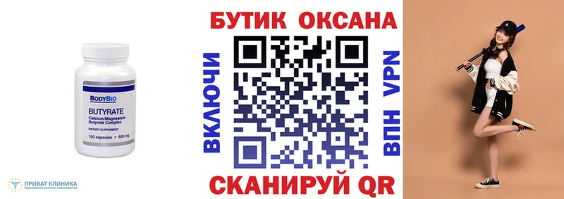 БУТИРАТ бутик  Свободный 