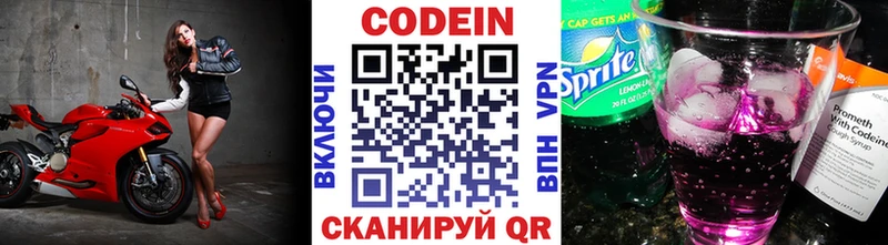 Кодеиновый сироп Lean Purple Drank Свободный